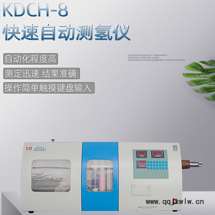 科達儀器 KZCH-8 自動測氫儀 測氫儀 碳氫元素分析儀