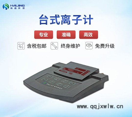 水生源      pXJ-1C+離子計離子檢測儀離子分析儀監(jiān)測站專用