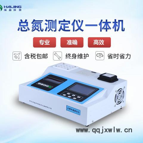 水生源HJ-TN100A型總氮測定儀一體機(jī)總氮分析儀總氮檢測儀總氮測試儀