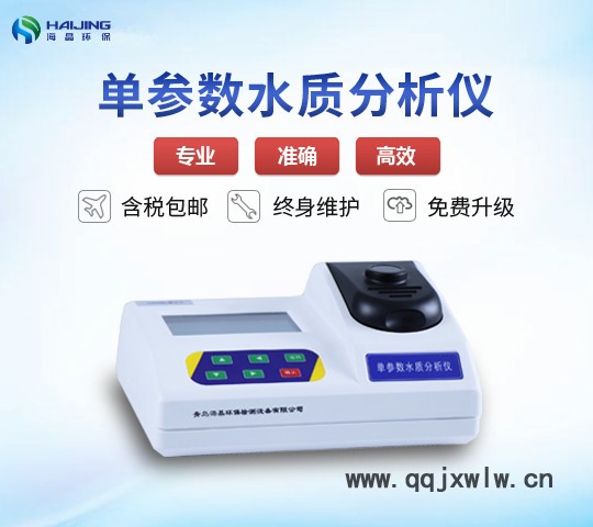 水生源 HJTCR-2A臺式總鉻測定儀(含消解儀）|鉻測定儀|鉻分析儀|鉻檢測儀
