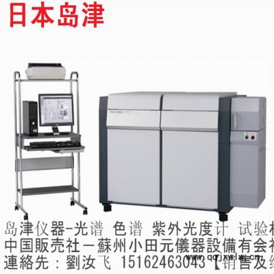 英國(guó)牛津光譜日本島津光譜PDA5000光電直讀光譜儀RWL-1001;光譜檢測(cè)儀光譜分析儀器直讀光