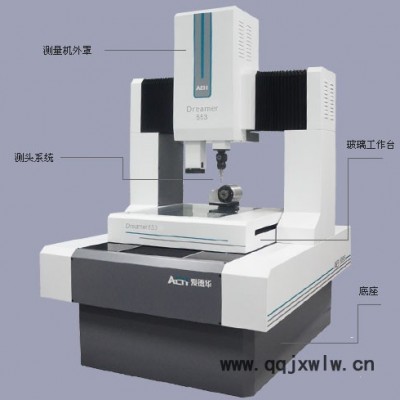 愛(ài)德華Dreamer系列復(fù)合式三坐標(biāo)測(cè)量機(jī) 三坐標(biāo)測(cè)量?jī)x報(bào)價(jià)合理，