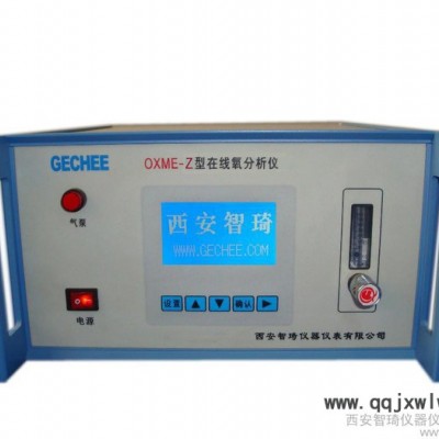供應(yīng)西安智琦OXME-氣體分析儀；露點儀；成套分析系統(tǒng)