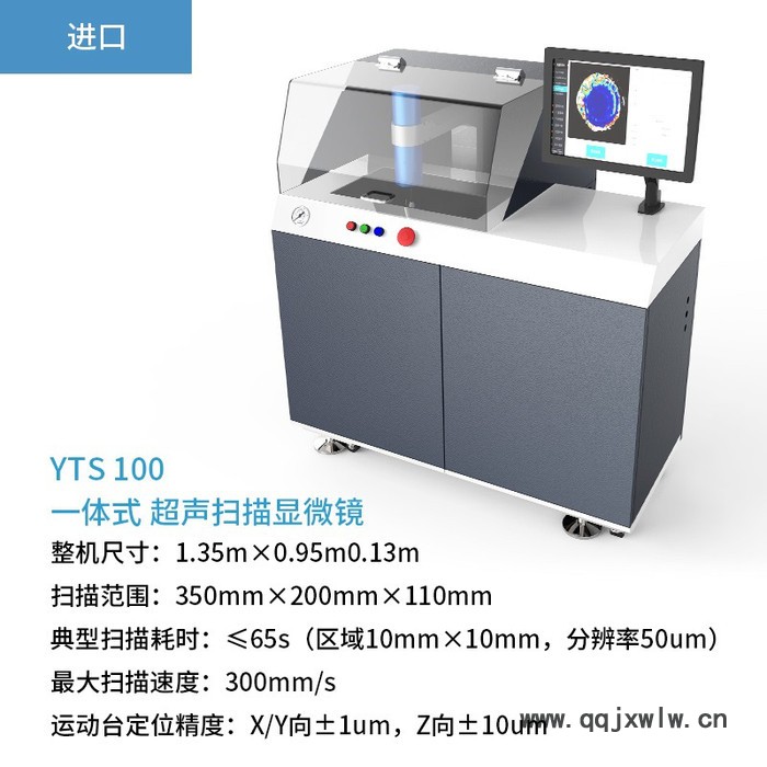 SHSIWI/思為 YTS100半導體空洞率焊接檢測 金剛石復合片缺陷無損檢測儀 水浸超聲波掃描顯微鏡C掃奧林巴斯顯微鏡