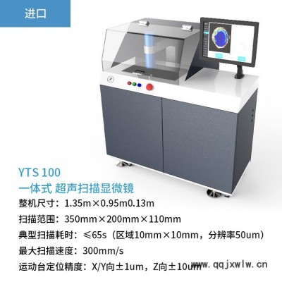 SHSIWI/思為 YTS100半導體空洞率焊接檢測 金剛石復合片缺陷無損檢測儀 水浸超聲波掃描顯微鏡C掃奧林巴斯顯微鏡
