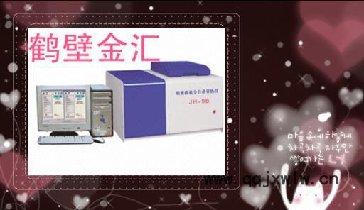 金匯煤質(zhì)分析儀器便宜又！