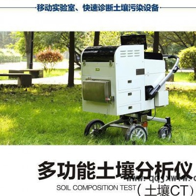 多功能土壤分析儀（土壤CT）