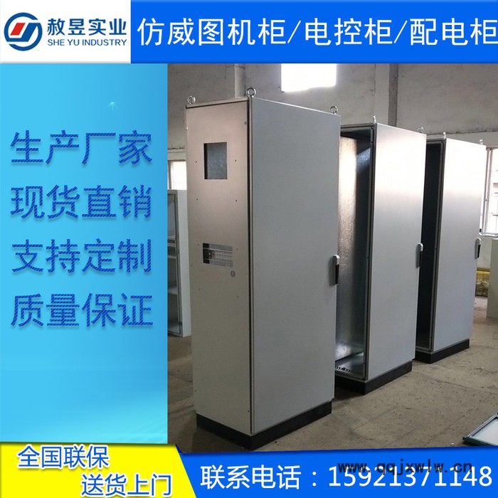 仿威圖機(jī)柜 PLC控制柜 電控柜配電箱 工控機(jī)柜 電氣柜機(jī)箱定制廠家