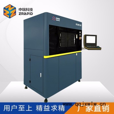中瑞科技 AMC150陶瓷打印機(jī) 工業(yè)級3D打印機(jī)光固化激光快速成型 陶瓷打印機(jī)