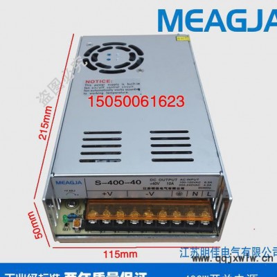 江蘇明佳MEAGJA 400W開關(guān)電源40V10A直流電源 ，3D打印機(jī)電源,型號S-400-40