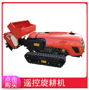 遙控旋耕機(jī)