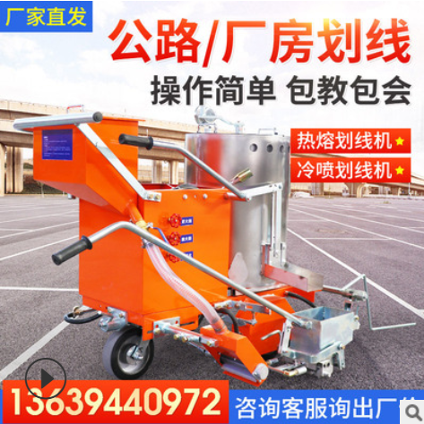 熱熔劃線一體機 馬路公路冷噴劃線機 手推小型油漆標(biāo)線劃線機