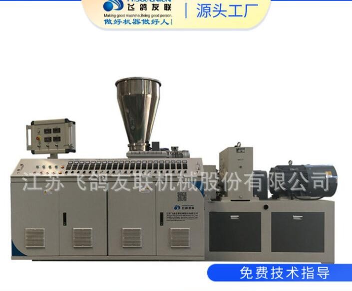 江蘇友聯(lián) 雙螺桿擠出機SJSZ51 PVC透明料造粒，