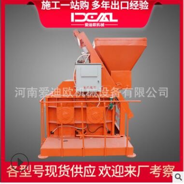 雙臥軸JS混凝土攪拌機(jī) 愛(ài)迪歐JS750強(qiáng)制型攪拌機(jī) 混凝土攪拌機(jī)