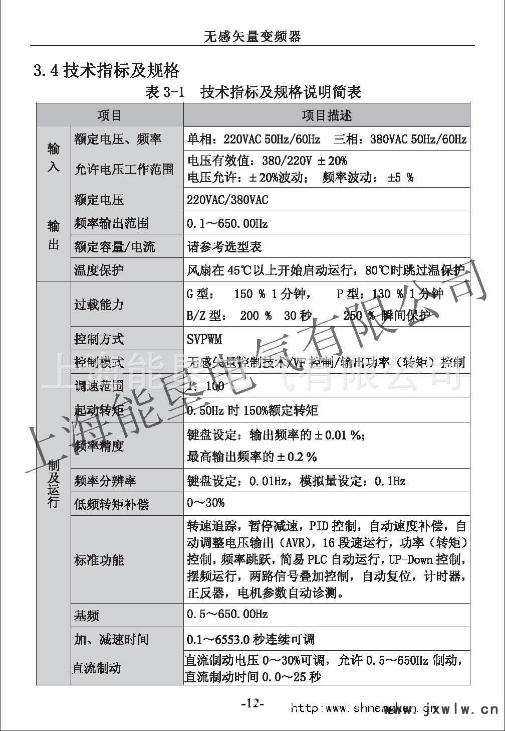 NK6000變頻器技術(shù)特性_頁面_1