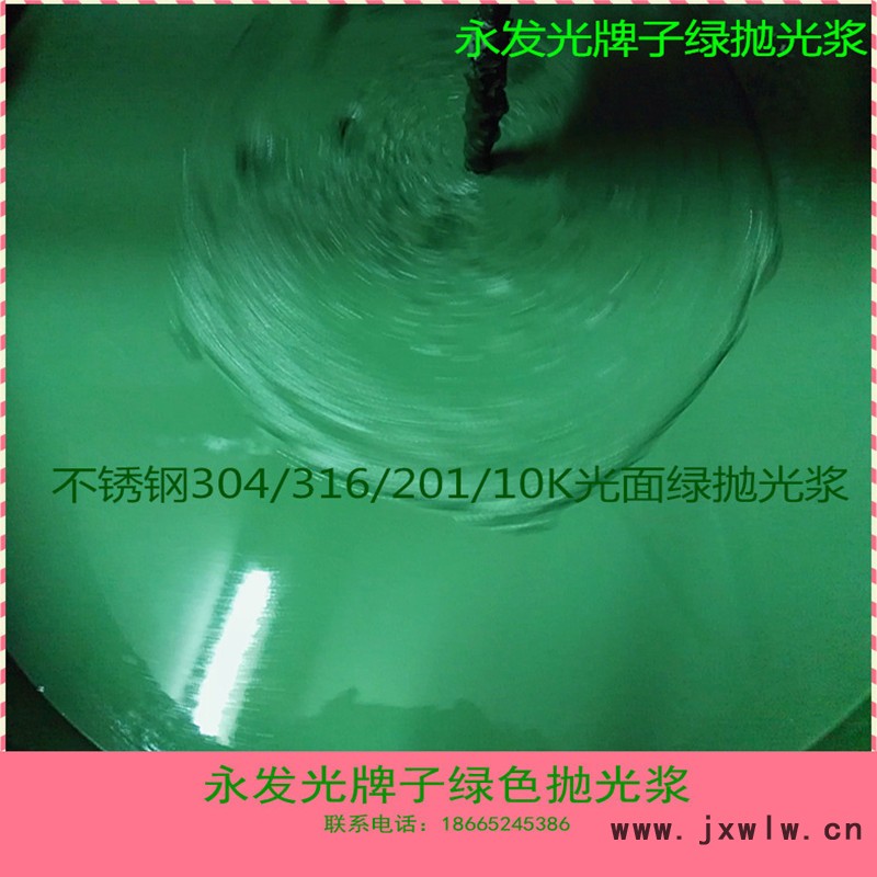 10K光面綠色拋光漿800