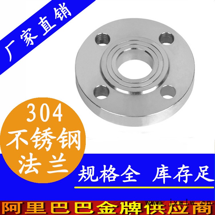 永穗304不銹鋼法蘭片