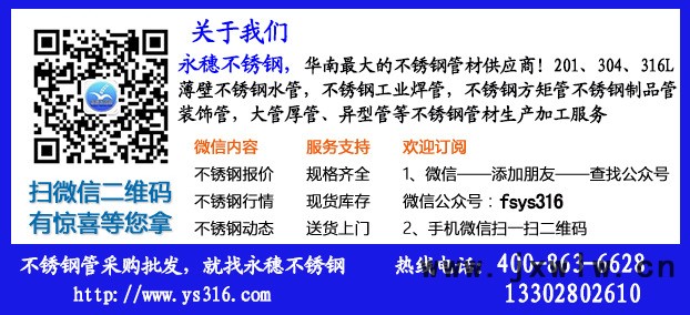 聯(lián)系方式——佛山市永穗不銹鋼有限公司