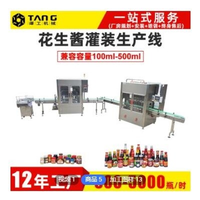 醬料灌裝機(jī) 全自動黃辣椒香菇豆豉醬罐裝生產(chǎn)線設(shè)備 花生醬灌裝機(jī)