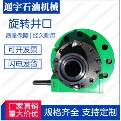 江蘇通宇石油機(jī)械廠家直銷防偏磨旋轉(zhuǎn)井口