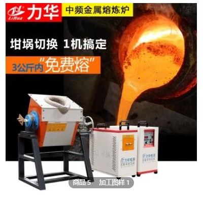 新款小型廢銅廢鐵中頻熔煉爐 易拉罐中頻熔鋁爐 中頻感應熔煉爐