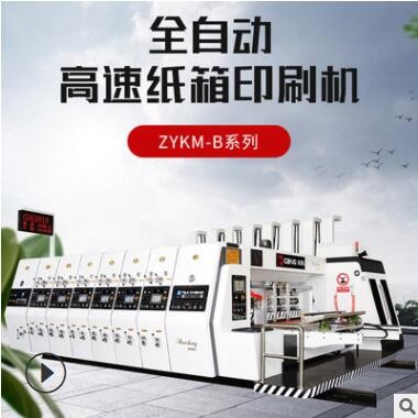 紙箱廠機(jī)器設(shè)備 包裝機(jī)械開槽模切機(jī) 全自動(dòng)水墨高速印刷機(jī)