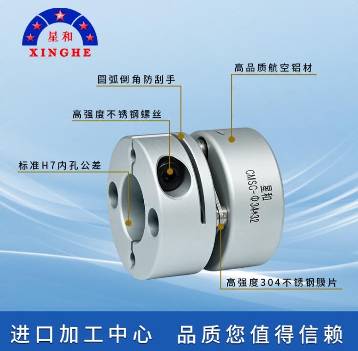 廠家直供星和CMSC彈性單膜片聯(lián)軸器鋁合金軸套伺服步進(jìn)電機(jī)專(zhuān)用