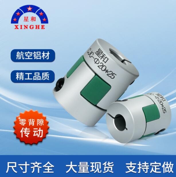 星和廠家現(xiàn)貨直銷(xiāo)撓性梅花彈性聯(lián)軸器CFC鋁合金軸套電機(jī)連接器