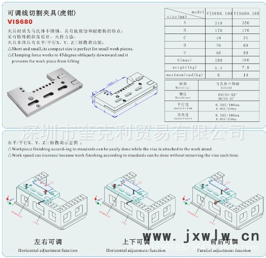 QQ截圖VIS680可調(diào)線切割?yuàn)A具（虎鉗）-2