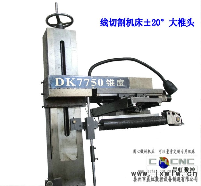 ±20°線切割機床錐度部件
