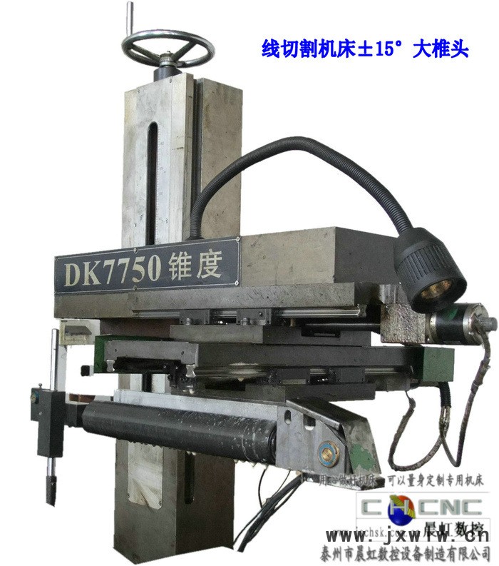 ±15°線切割機(jī)床錐度部件