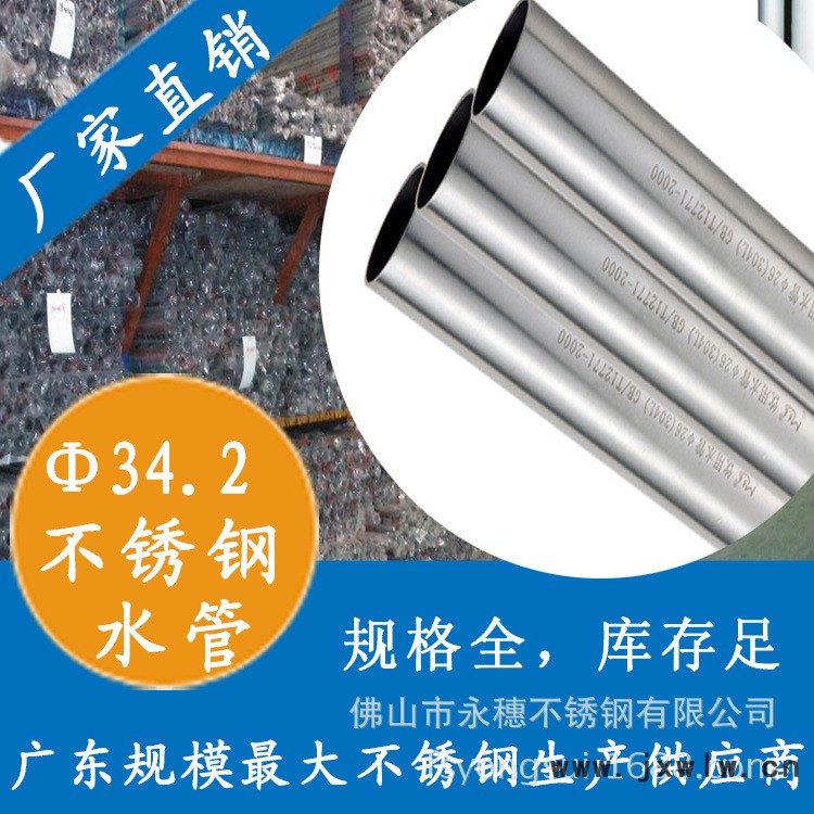 34.2mm不銹鋼水管