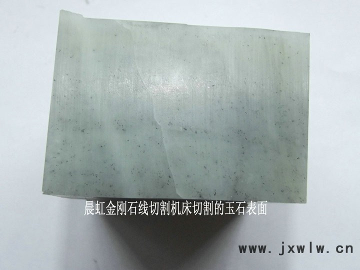 金剛石線切割機床割的玉石表面