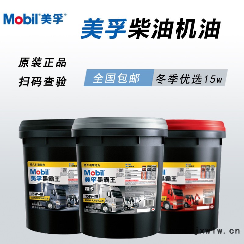 美孚柴機(jī)油CI20W-50超級(jí)黑霸王挖機(jī)貨車皮卡發(fā)動(dòng)機(jī)18L/208L潤滑油價(jià)格 美孚柴機(jī)油CI20W-50超級(jí)黑霸王挖機(jī)貨車皮卡發(fā)動(dòng)機(jī)18L/208L潤滑油價(jià)格