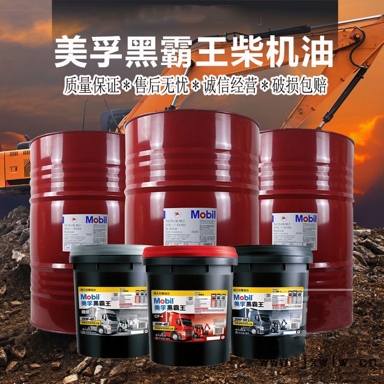 美孚柴機(jī)油CI20W-50超級(jí)黑霸王挖機(jī)貨車皮卡發(fā)動(dòng)機(jī)18L/208L潤滑油價(jià)格 美孚柴機(jī)油CI20W-50超級(jí)黑霸王挖機(jī)貨車皮卡發(fā)動(dòng)機(jī)18L/208L潤滑油價(jià)格