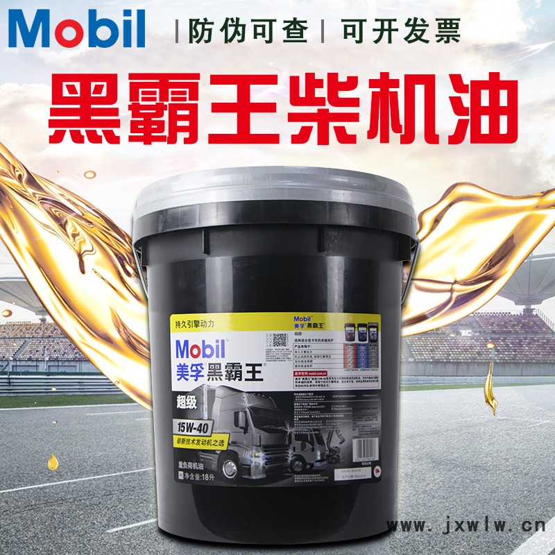 美孚柴機(jī)油CI20W-50超級(jí)黑霸王挖機(jī)貨車皮卡發(fā)動(dòng)機(jī)18L/208L潤滑油價(jià)格 美孚柴機(jī)油CI20W-50超級(jí)黑霸王挖機(jī)貨車皮卡發(fā)動(dòng)機(jī)18L/208L潤滑油價(jià)格