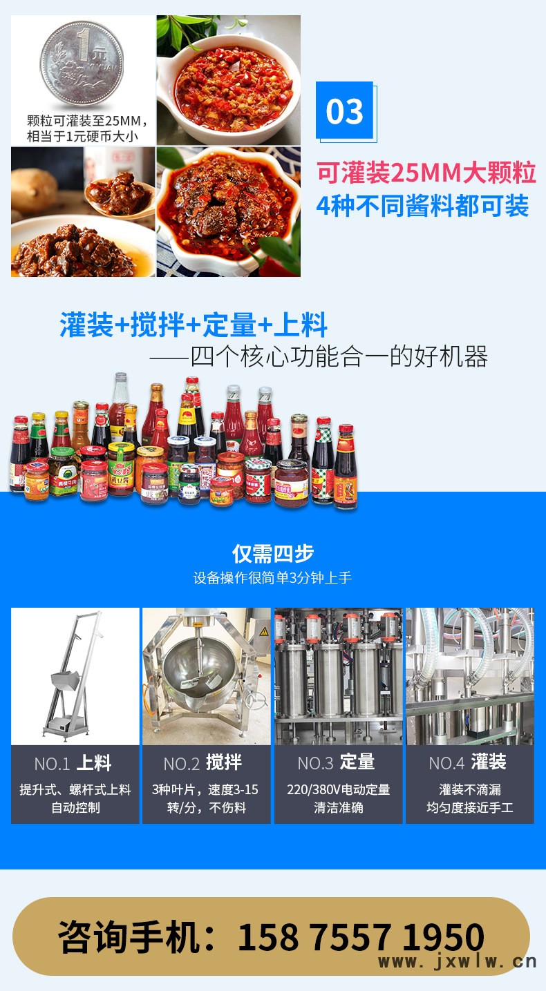 2天下紅辣椒醬灌裝機(jī)
