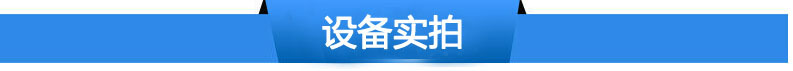 設(shè)備實(shí)拍