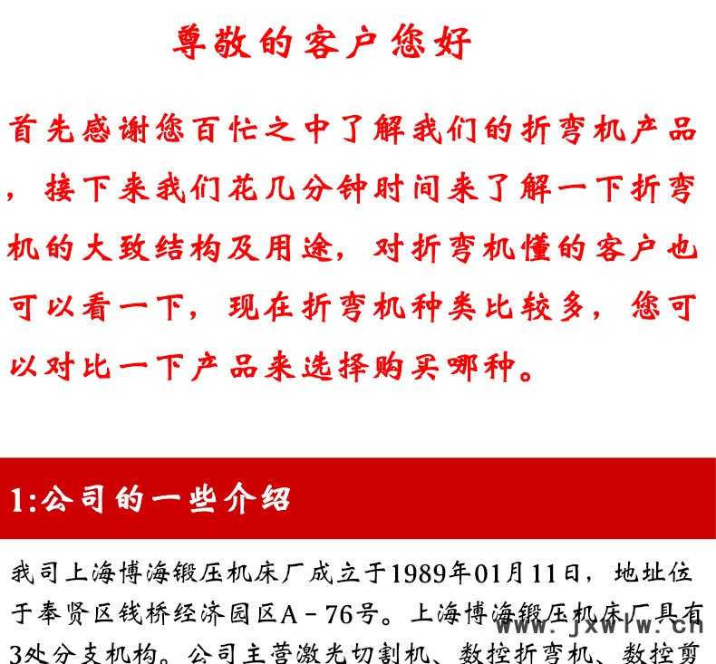 新版折彎機(jī)詳情頁_01.jpg
