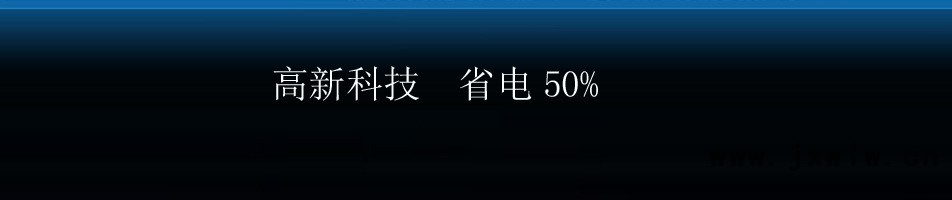 省電