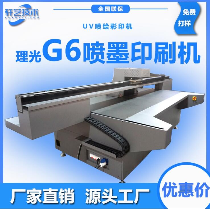 理光G6噴頭uv平板打印機大幅面彩色噴繪機器大型平面智能印刷設備