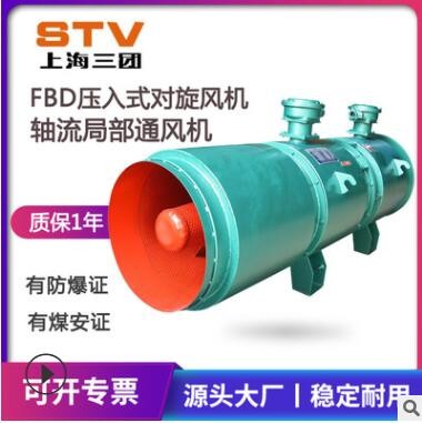 FBD礦用隔爆型壓入式對旋軸流局部通風機 FBD-2*11KW防爆礦用風機