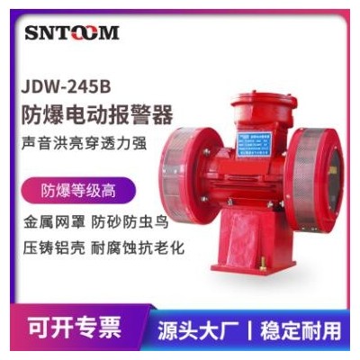 防爆電動警報器ST-JDW245B 雙向電動報警器JDW245B礦山油庫報警器