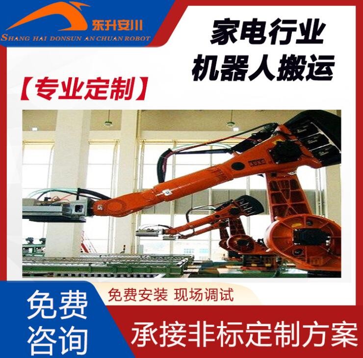 家電行業(yè)搬運(yùn)上下料機(jī)器人自動(dòng)化工作站定制非標(biāo)解決方案