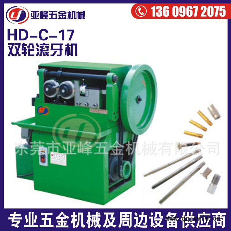 全自動(dòng)壓牙機(jī)