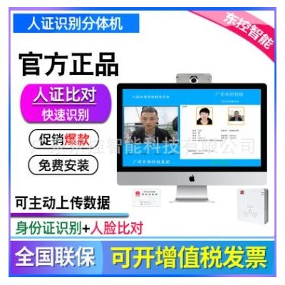 東控智能人證分體機(jī)V-4000 身份證識別 人臉比對 （自備電腦）