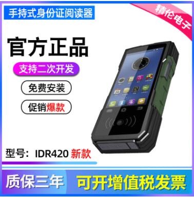 精倫IDR410手持式二代身份證件閱讀器升級版脫機(jī)藍(lán)牙讀卡器IDR420