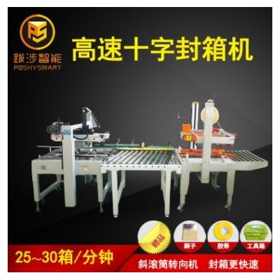 跋涉智能全自動(dòng)直線式高速十字封箱機(jī)電商快遞紙箱膠帶打包封口機(jī)
