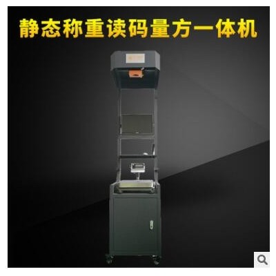 跋涉智能動(dòng)態(tài)紙箱包裹測量體積儀器 五面讀碼機(jī) 三段式稱重測體積