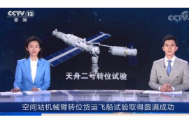 中國空間站成功轉(zhuǎn)位貨運飛船！機械臂有多強，是不是能抓衛(wèi)星？